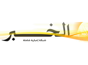 Al-Khabar.info lance l’initiative bloging baptisé “l’ère blogging”