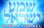 Shémâ Yisrael