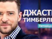 Justin sera dans Talk show russe 06/09!