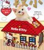 magazine consacré chats collabore avec Hello Kitty
